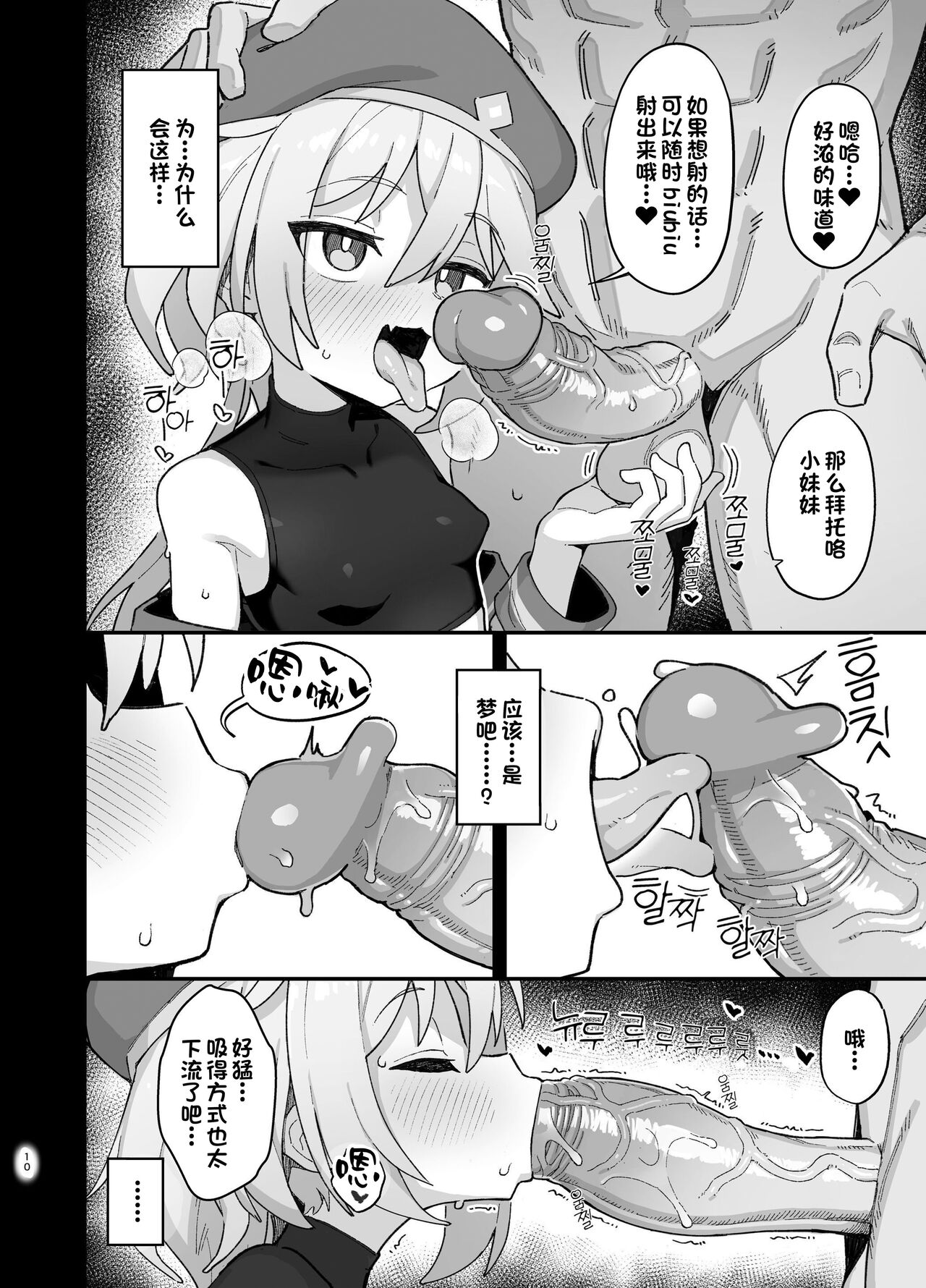 Kakyuu Majutsushi, Inmon ni Somaru page 9 full
