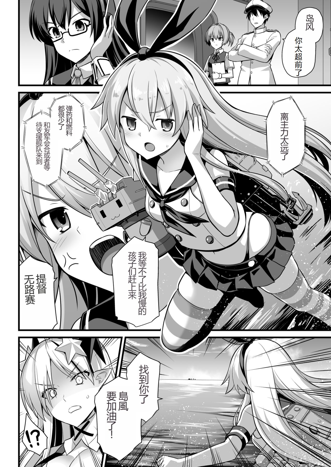 Kanmusu Chakunin Shimakaze Shussan Kyousei Boshi Soukan page 3 full