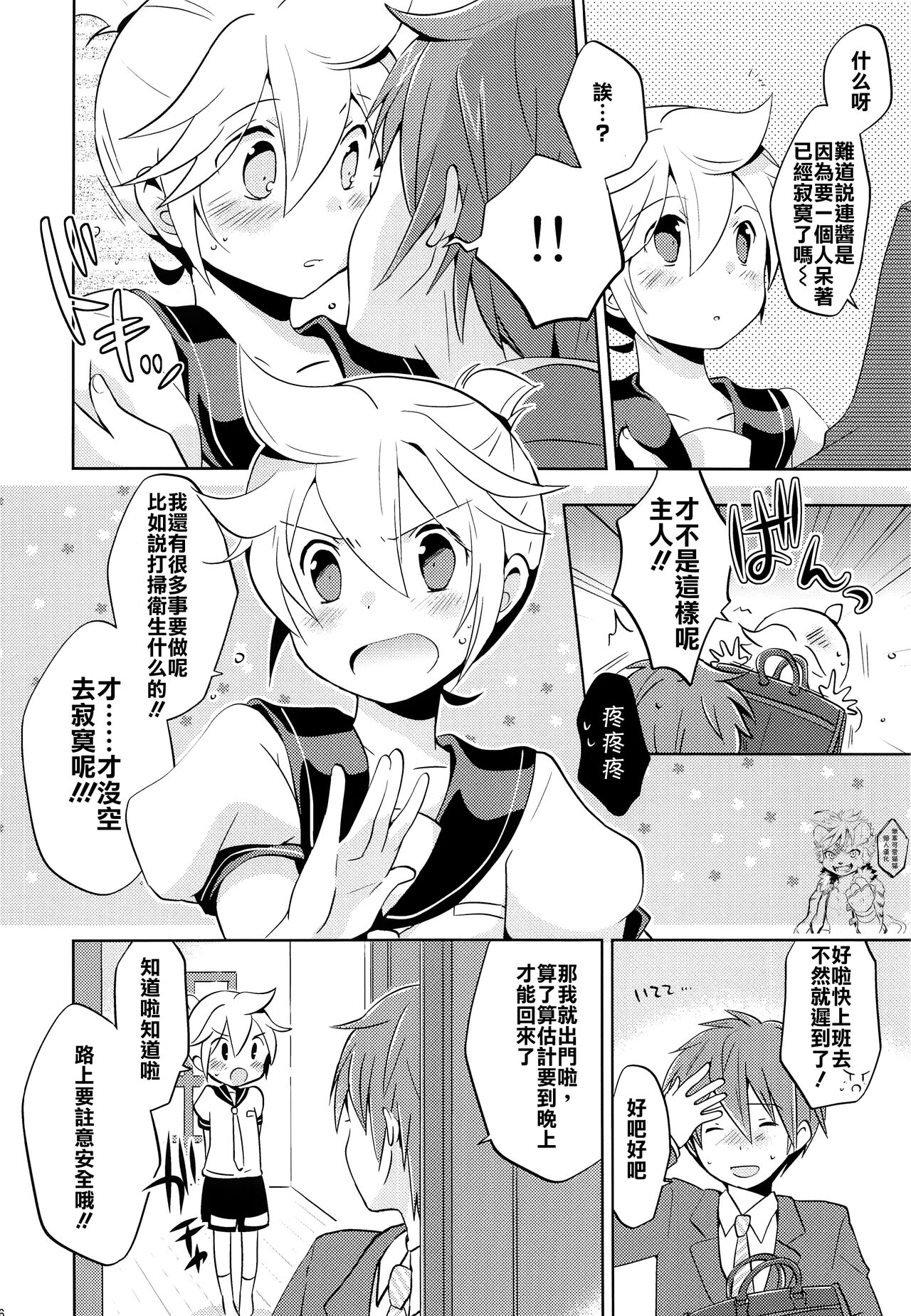 Onegai Master | 拜托了,主人 page 5 full