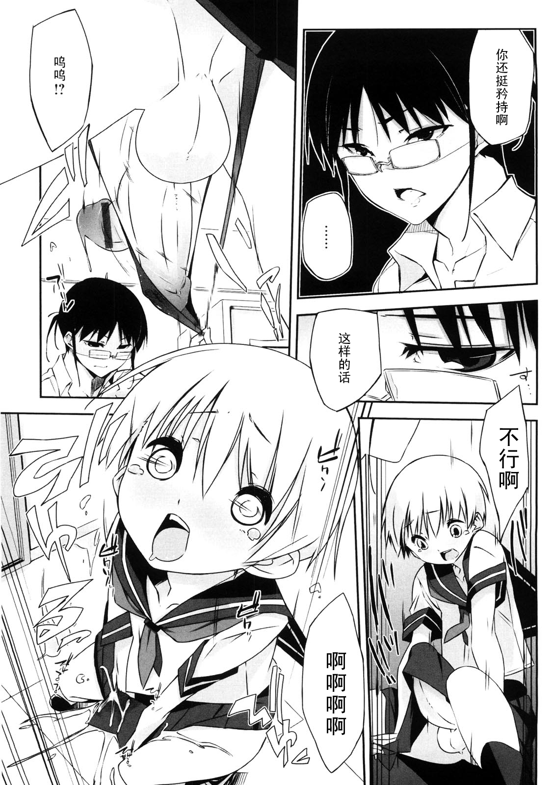 Sensei no Okonomi page 3 full
