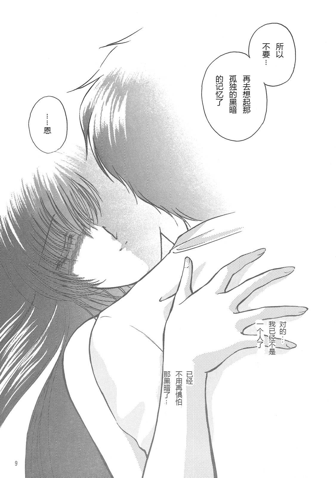 Tenson Kourin page 8 full