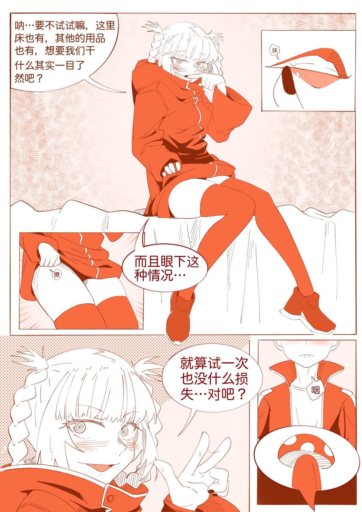 不oo一百次没法出去的房间 page 5 full