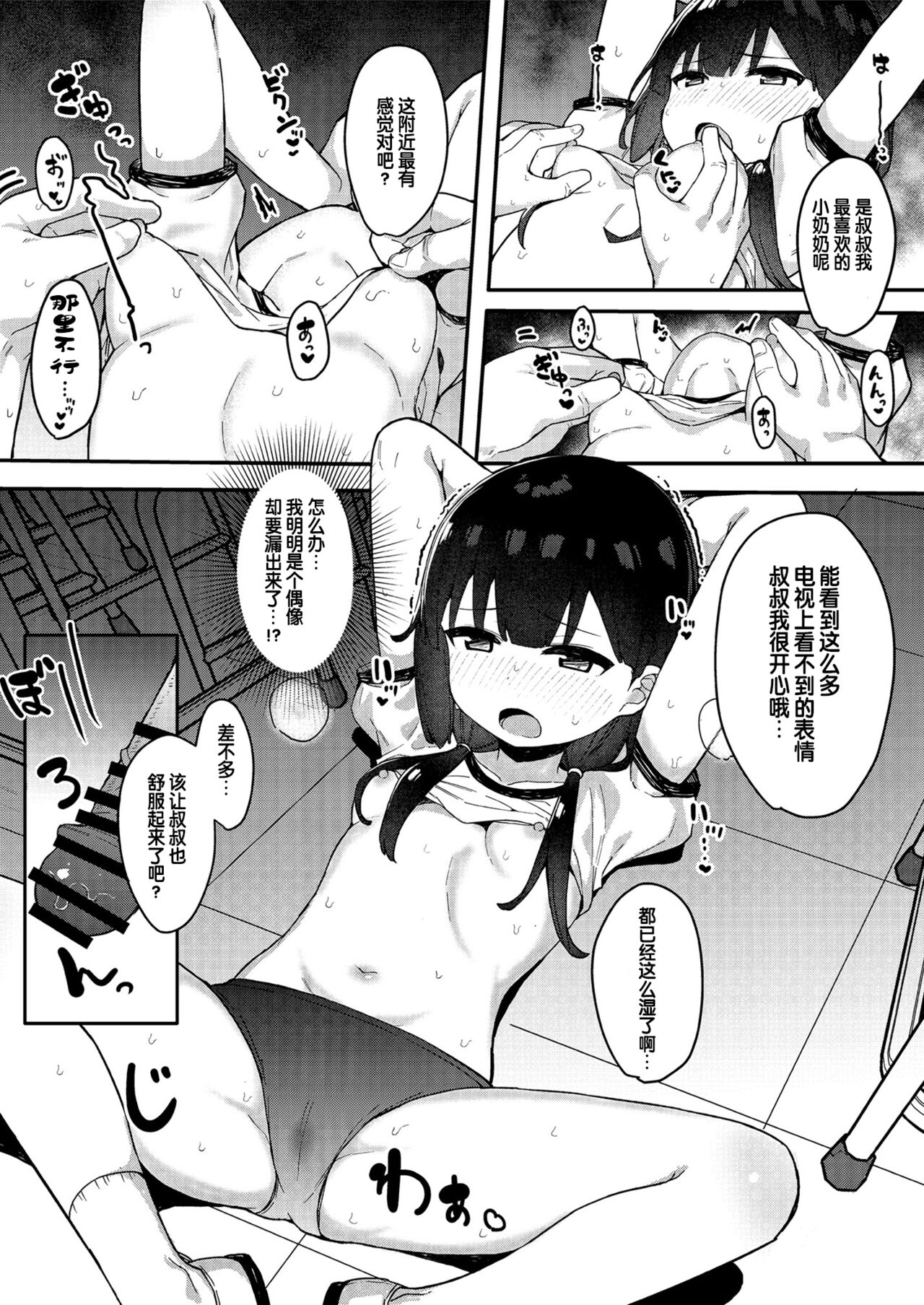 Mesugaki Idol Himenomiya-chan! page 10 full