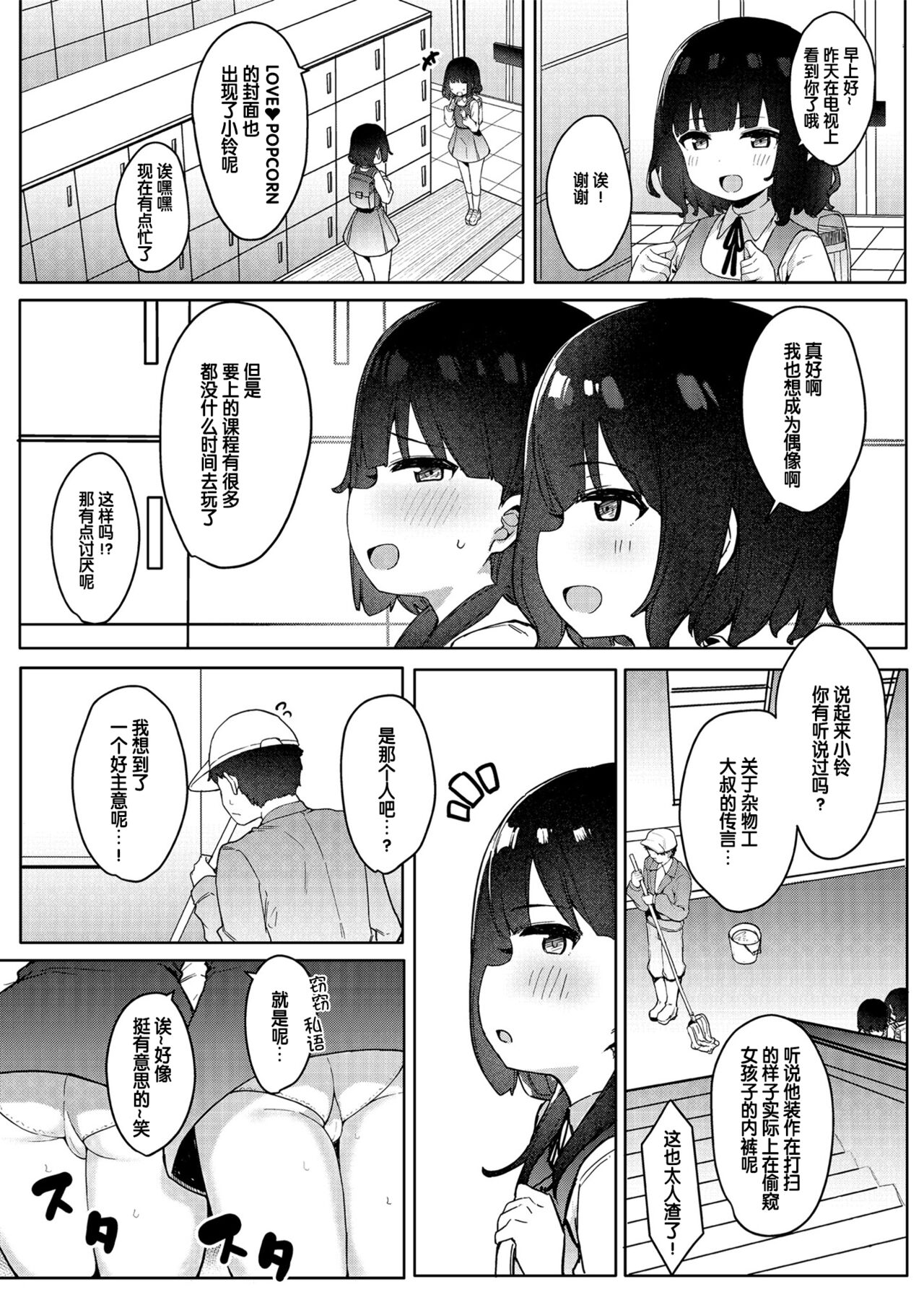 Mesugaki Idol Himenomiya-chan! page 2 full