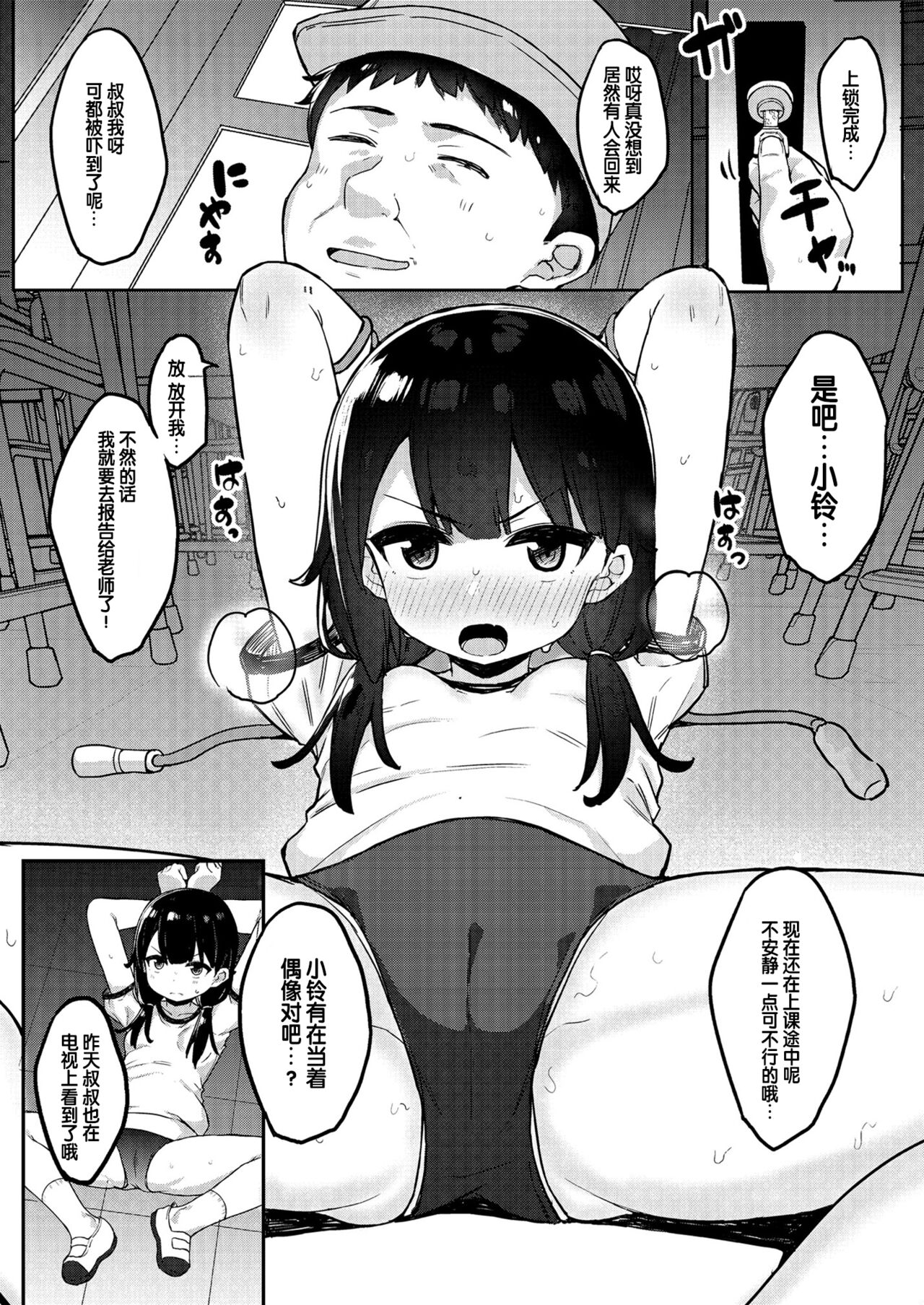 Mesugaki Idol Himenomiya-chan! page 8 full