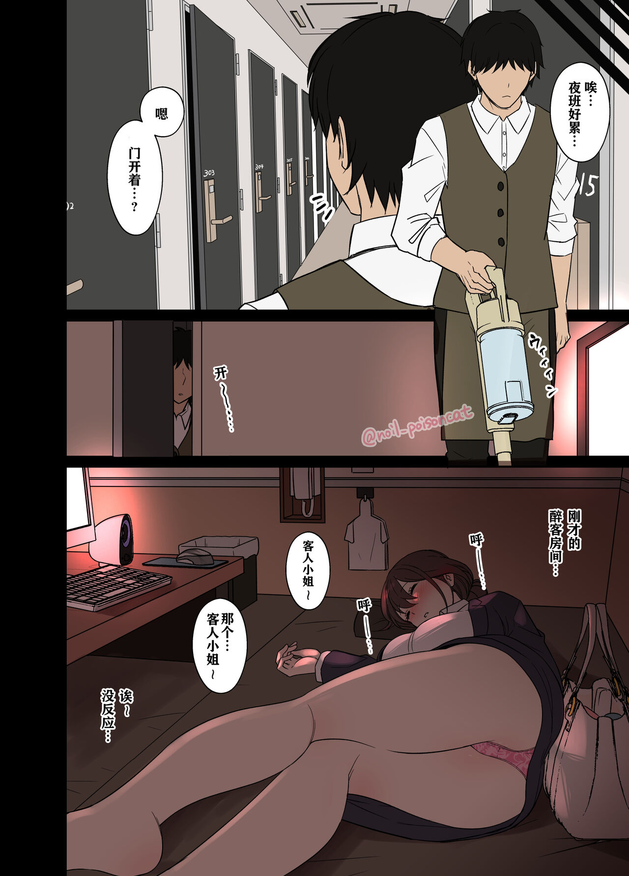 Deisui Shita NeCafe no Kyaku ni Warui Koto o Suru Hanashi | 关于对网吧醉酒客人做坏事的故事 page 3 full