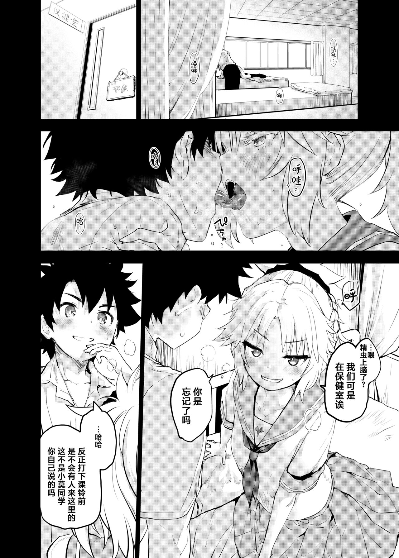 ApocryFucking' School Life Collabo Event <ROUTE: MORDRED> | ApocryFucking' 校园生佸合作活动 <ROUTE: MORDRED> page 4 full