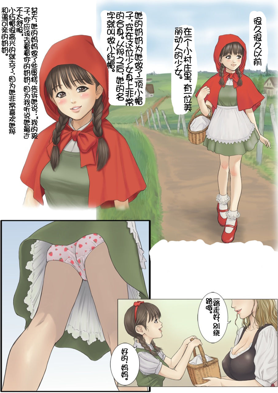 Otona no Ehon Akazukin-chan page 4 full