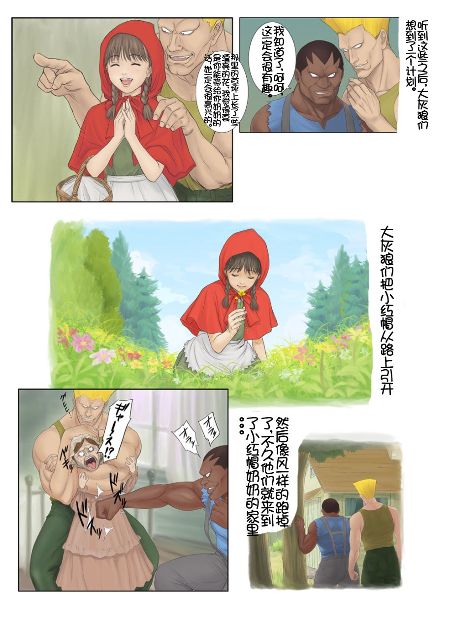 Otona no Ehon Akazukin-chan page 6 full