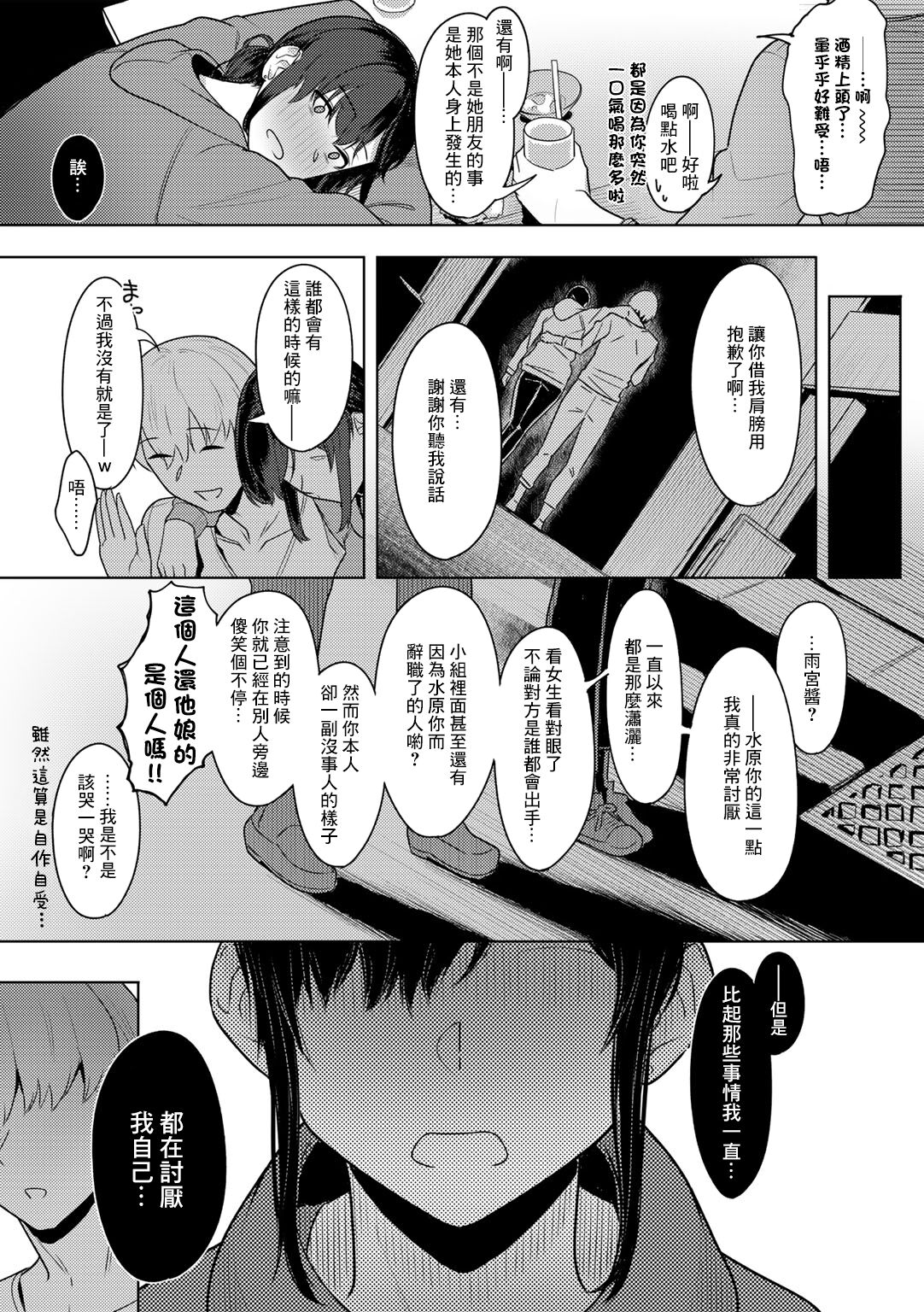 Yosame no Ato | 夜雨休止時 page 4 full