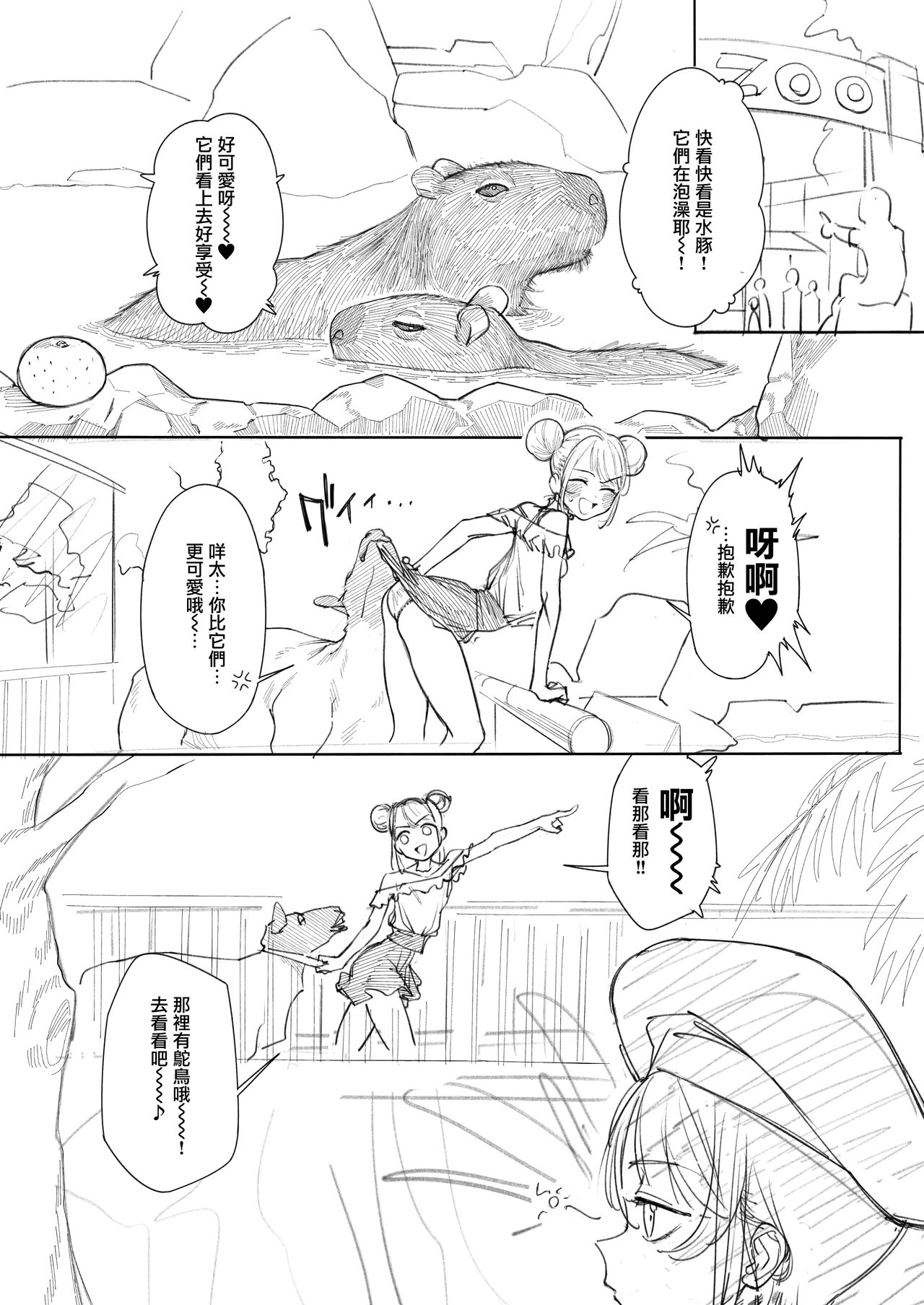 Kangaroo no Kimochi Ii page 2 full