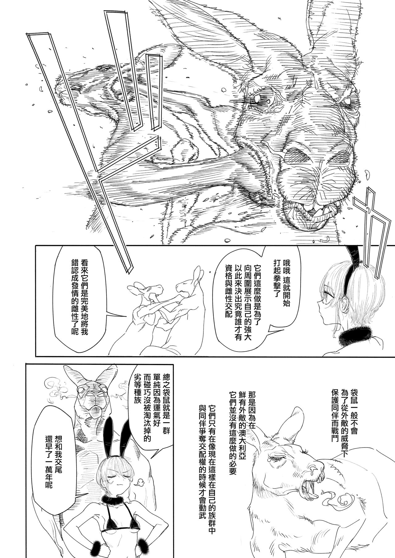 Kangaroo no Kimochi Ii page 5 full