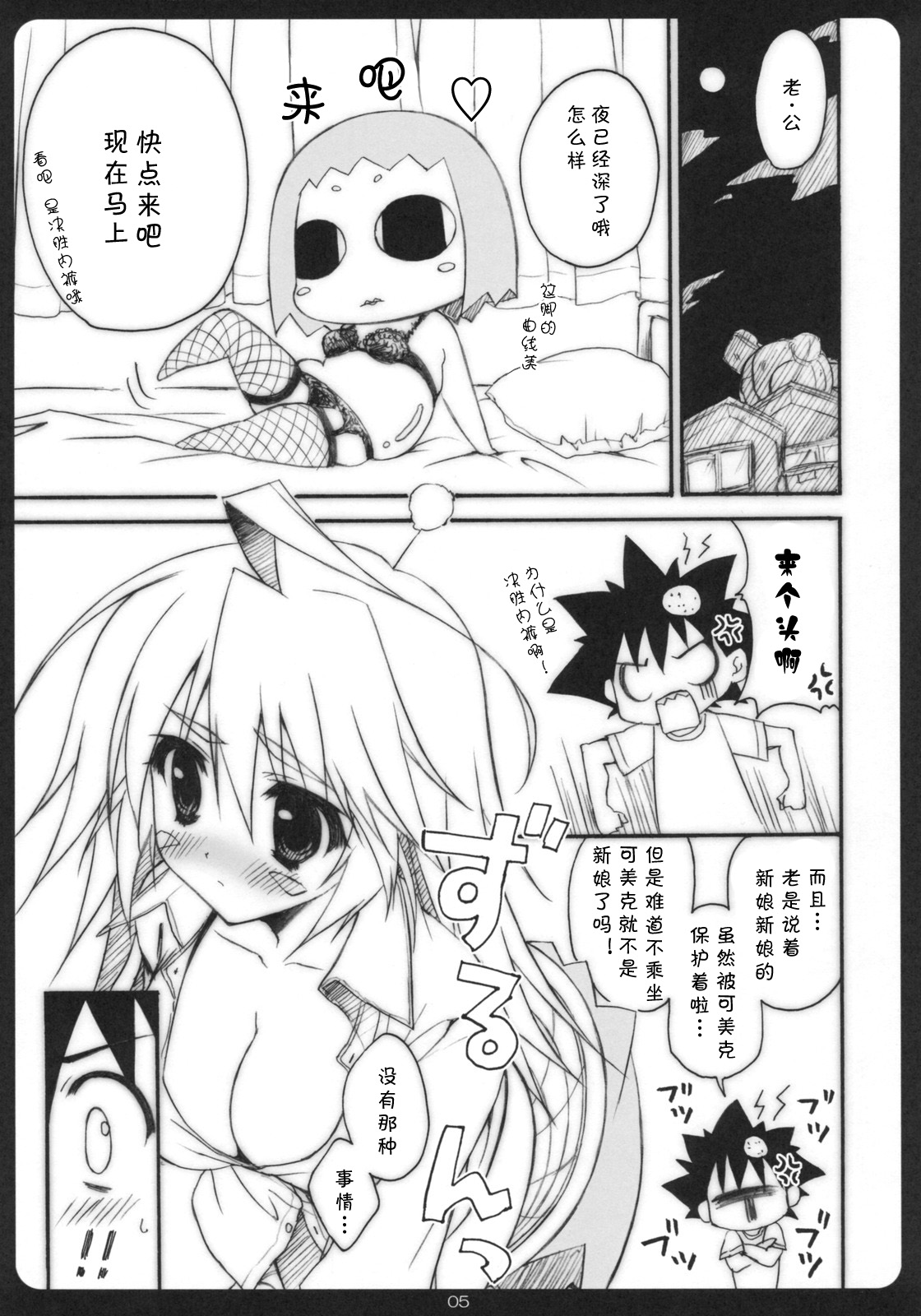 Kemekoppoi page 4 full