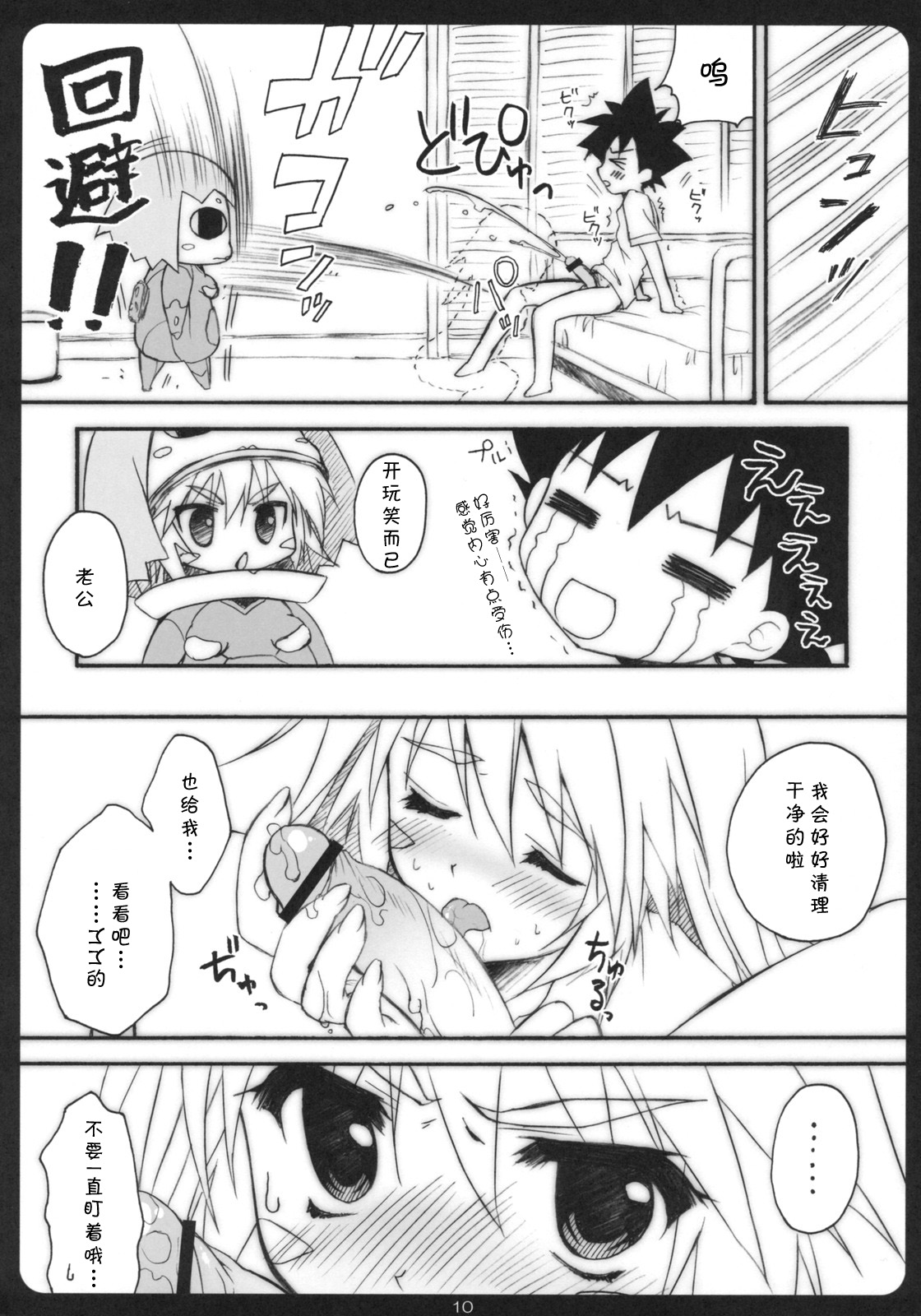 Kemekoppoi page 9 full