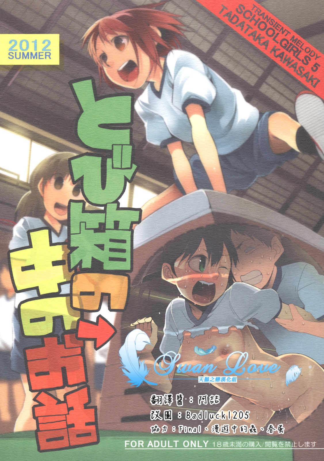 School Girls 5 Tobibako no Naka no Ohanashi page 1 full