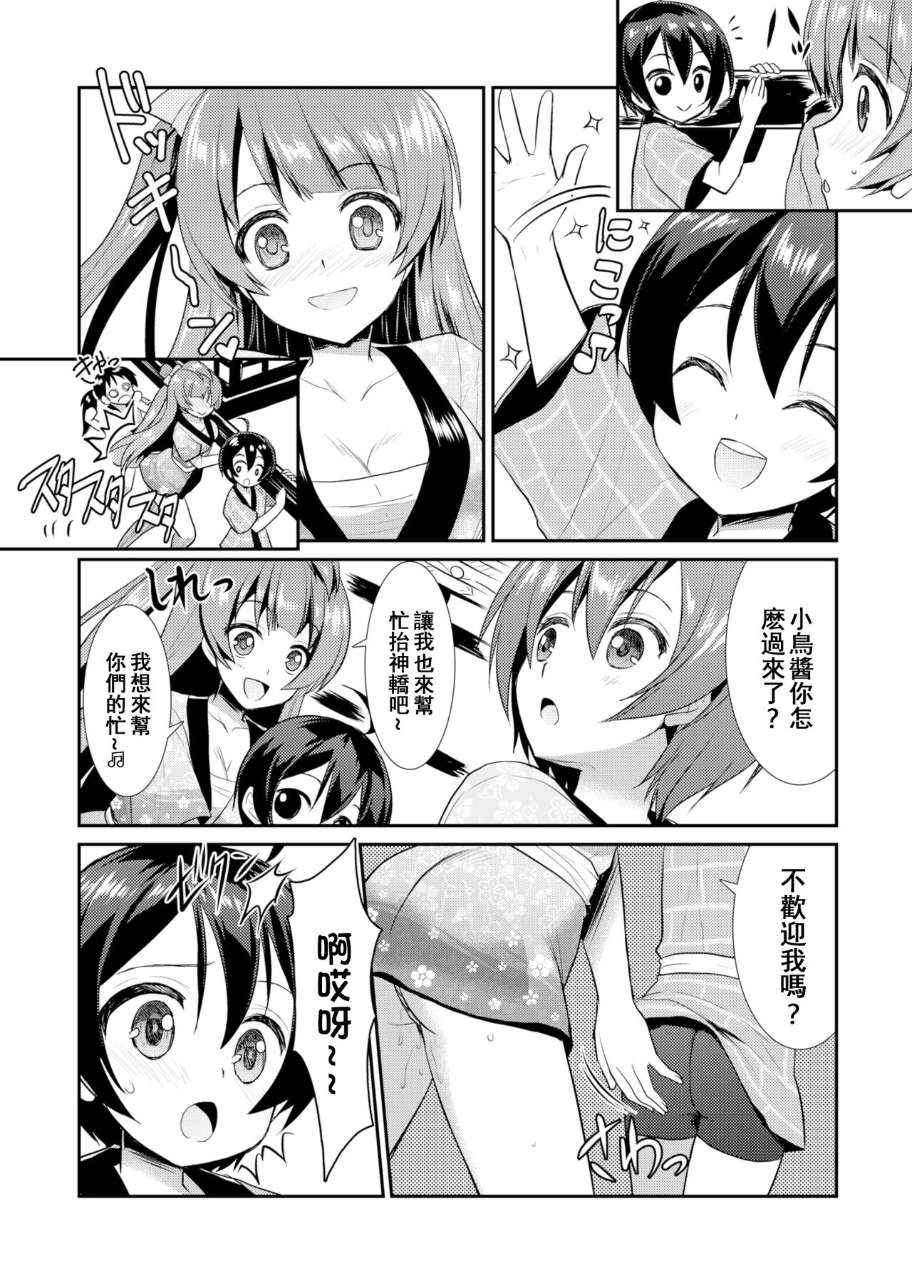 Eat Meat Girl 3 page 10 full