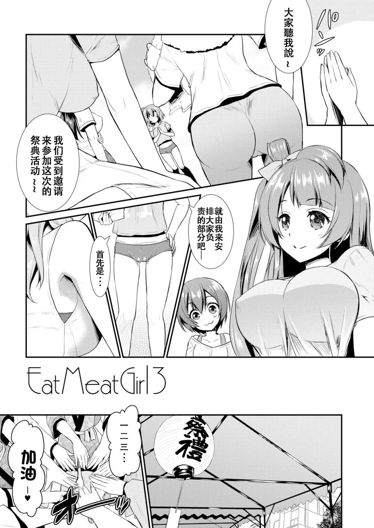 Eat Meat Girl 3 page 5 full