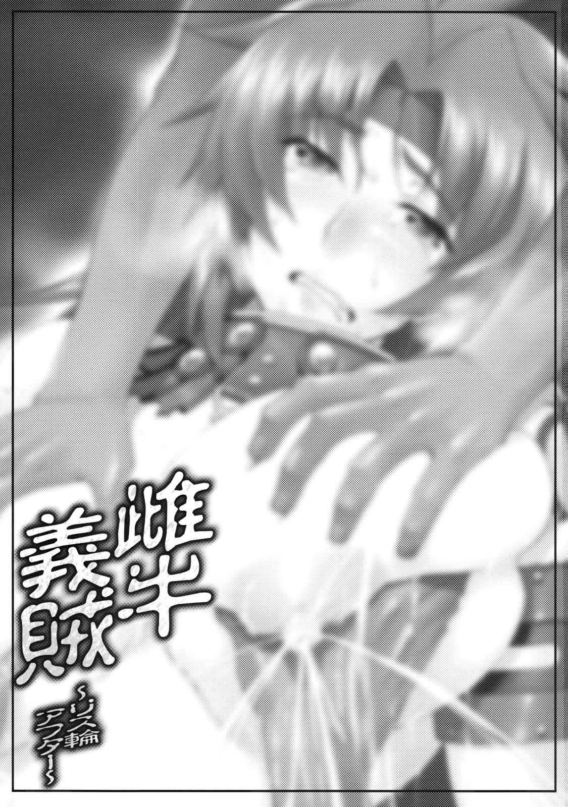 Meushi Gizoku ~Risty Rin After~ page 2 full