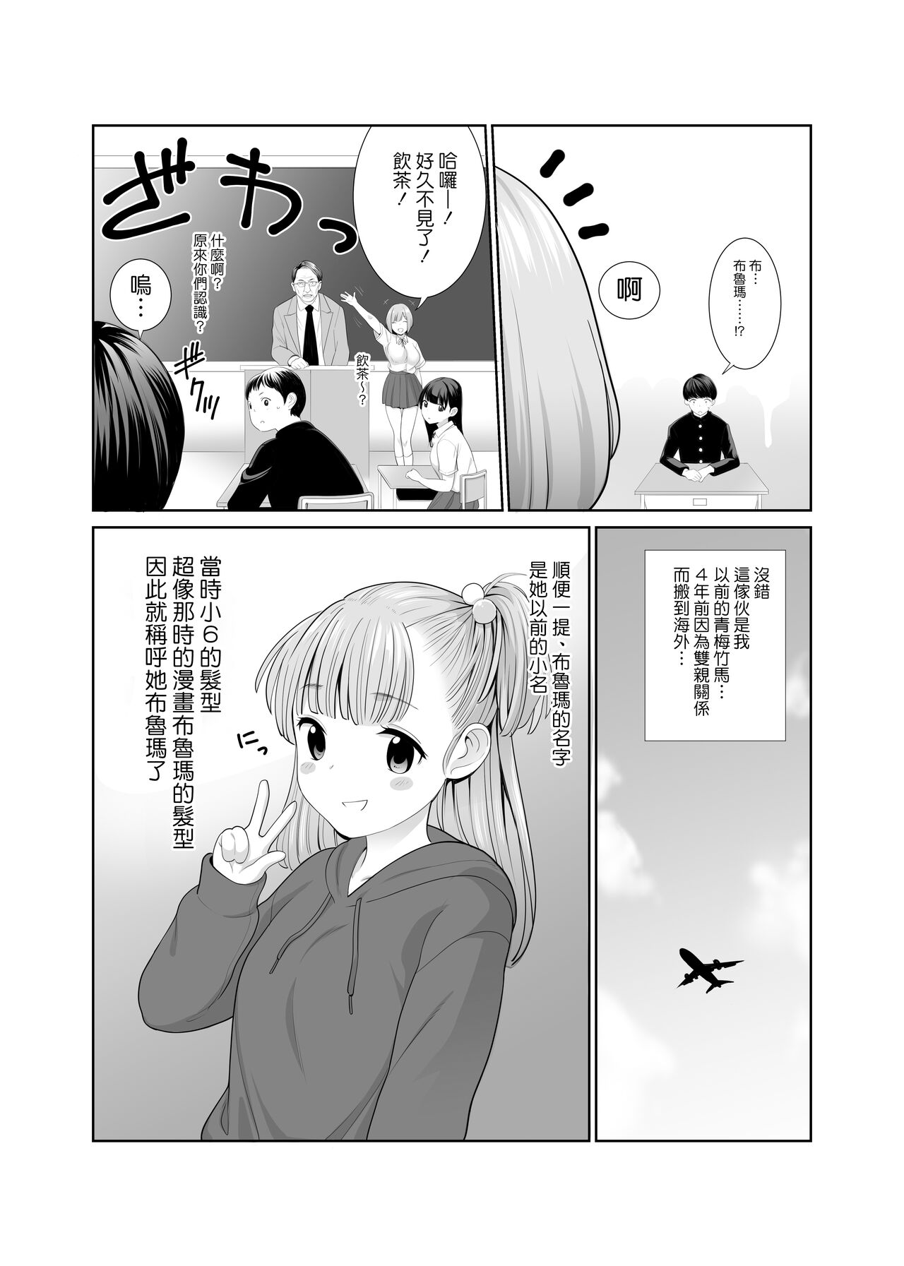 Osananajimi ga Kyonyuu ni Natte Modottekita Ken page 3 full