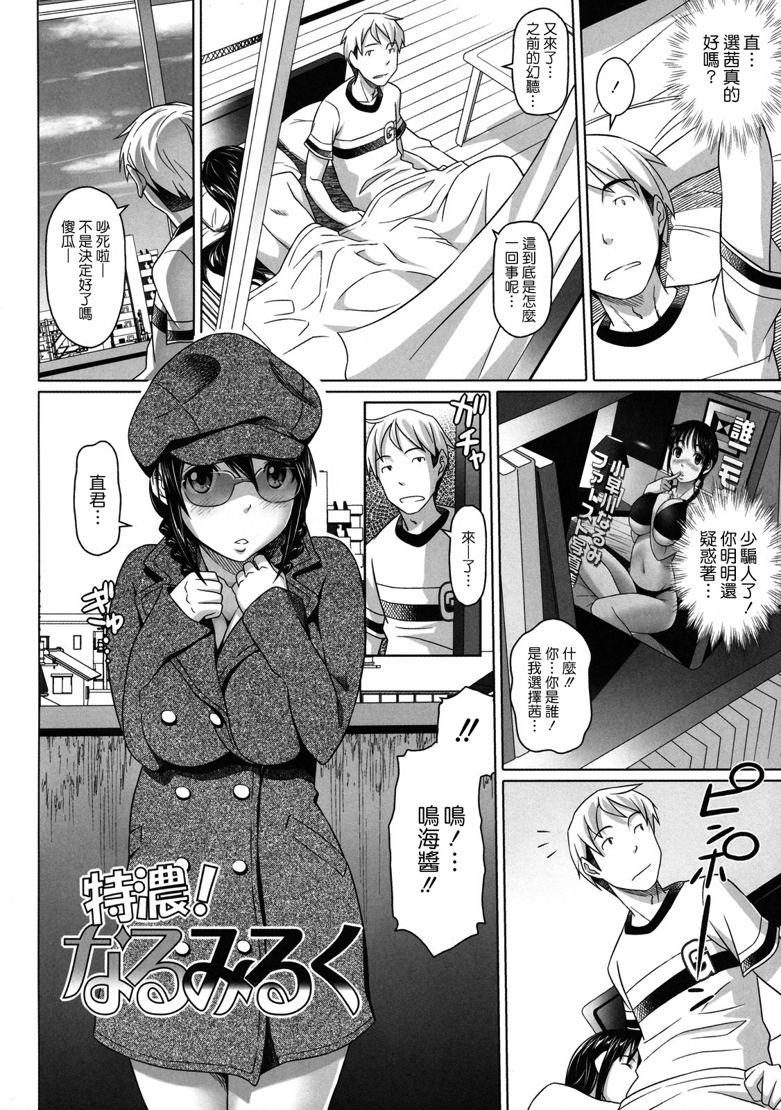 Tokunou! Naru Milk page 2 full