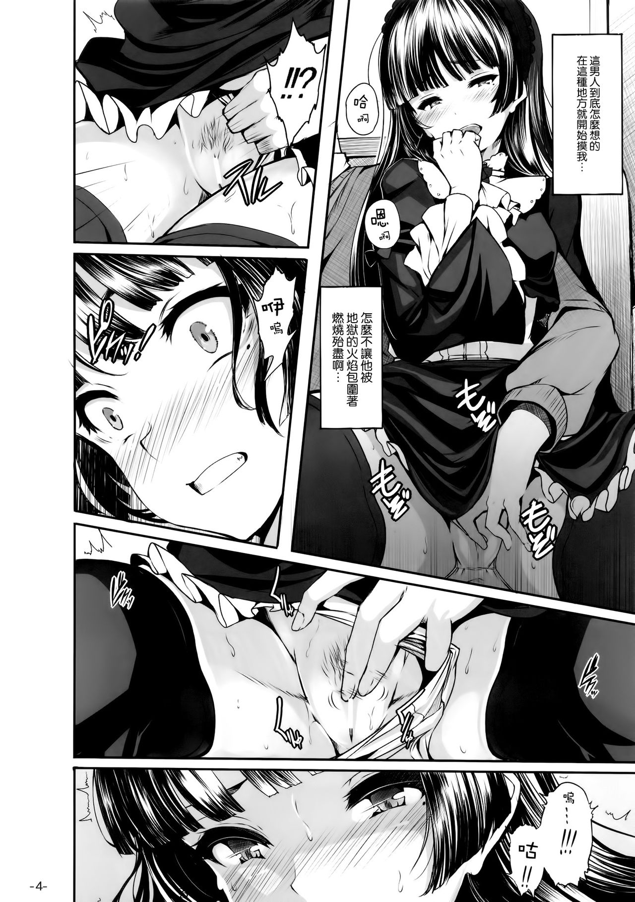 Watashi no kareshi ga Konna ni Do M na Wake ga Nai page 4 full