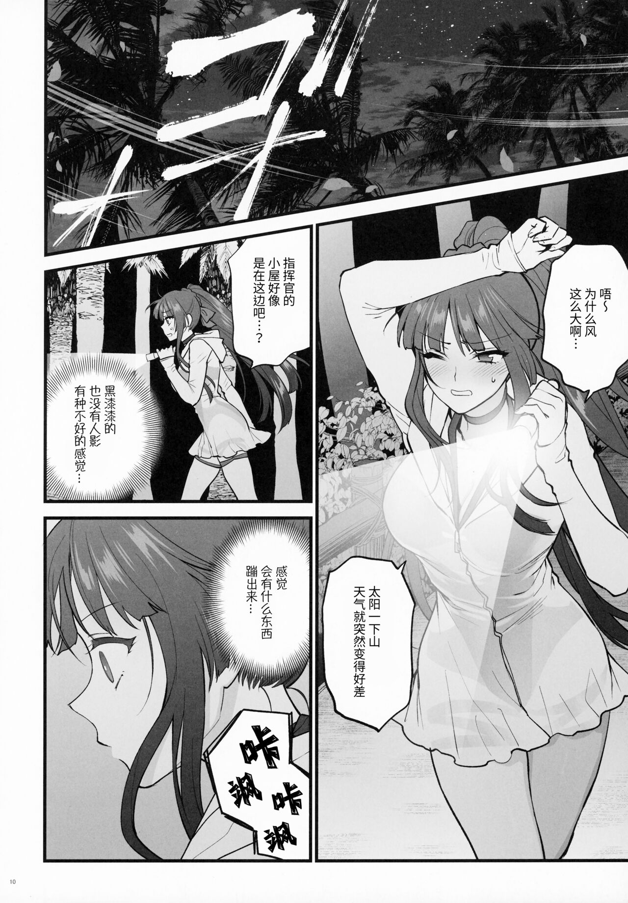 Mizugi Miseni Kita Dakedashi!! | 只是来让你看看泳装而已!! page 9 full