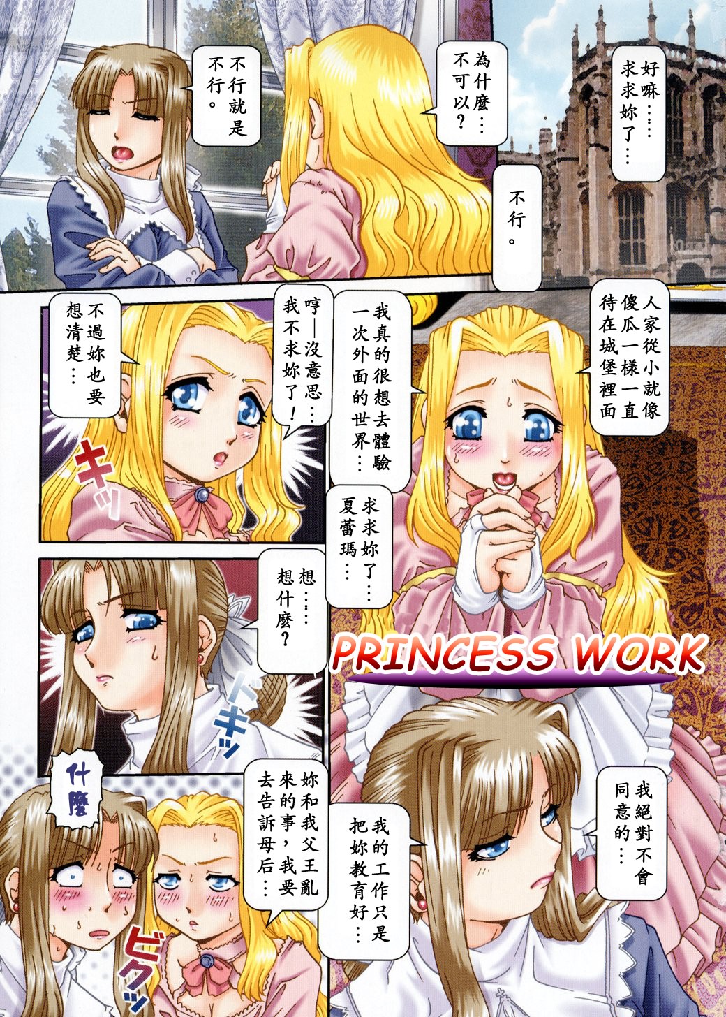 Himitsu no Anazono page 3 full