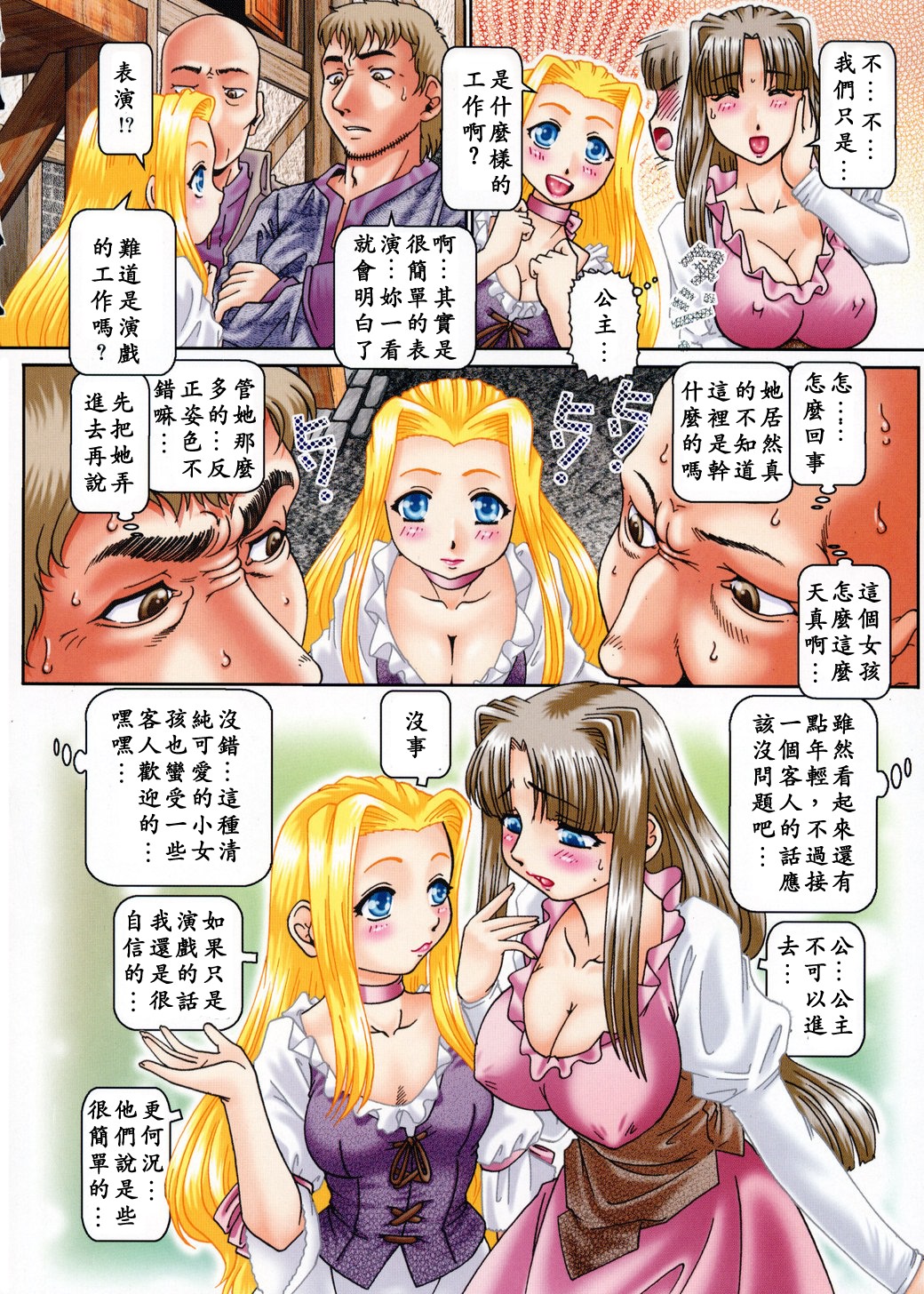 Himitsu no Anazono page 6 full