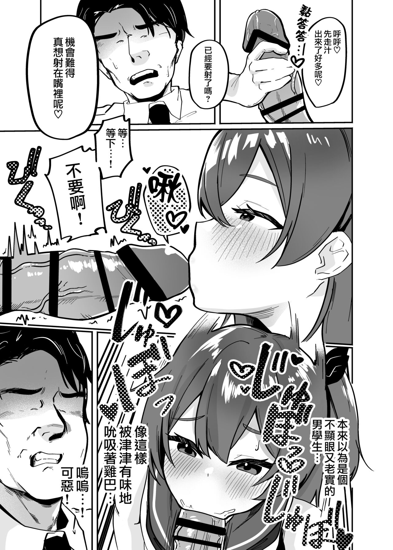 Otokonoko Inma to Houkago Sakusei Sex | 與偽娘淫魔放學後榨精SEX page 6 full