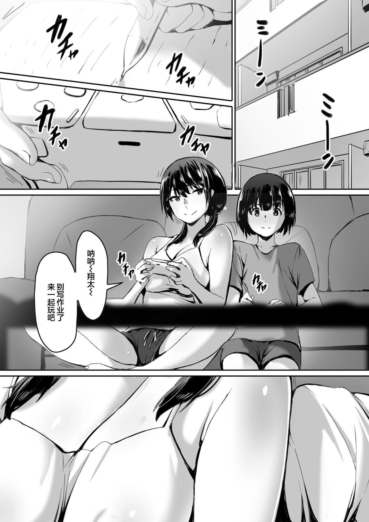 Watashi wa Kakerareteru kara... page 3 full