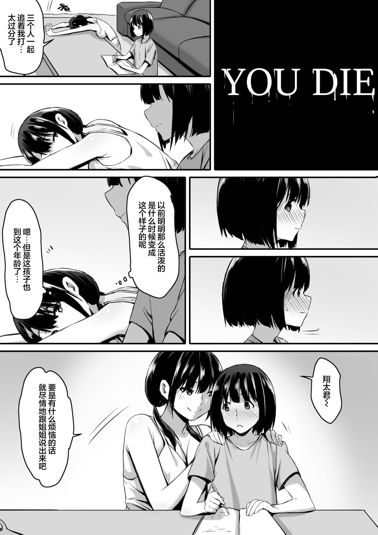 Watashi wa Kakerareteru kara... page 7 full