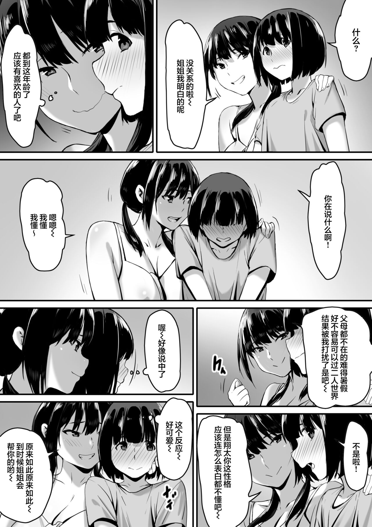 Watashi wa Kakerareteru kara... page 8 full