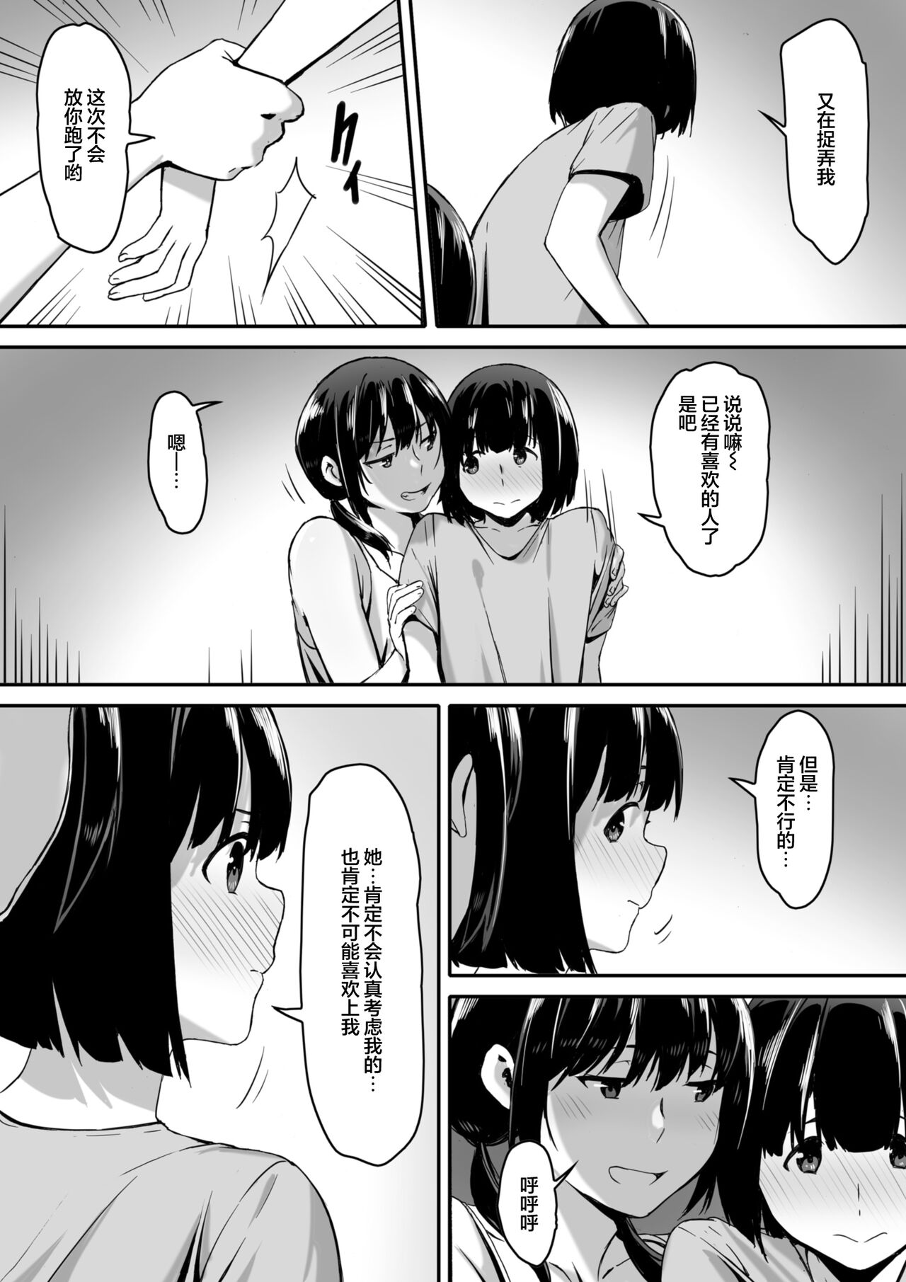 Watashi wa Kakerareteru kara... page 9 full