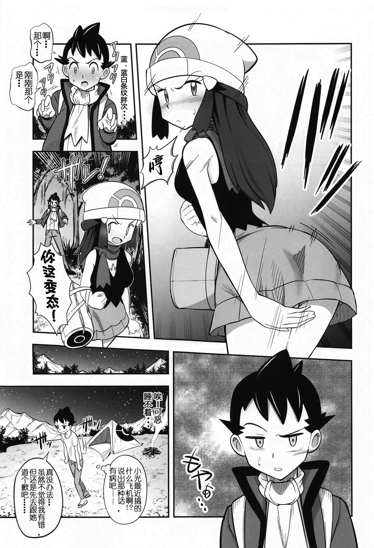 Hikari to Yuganda Junai Tent | 小光的扭曲纯爱帐篷物语 page 7 full
