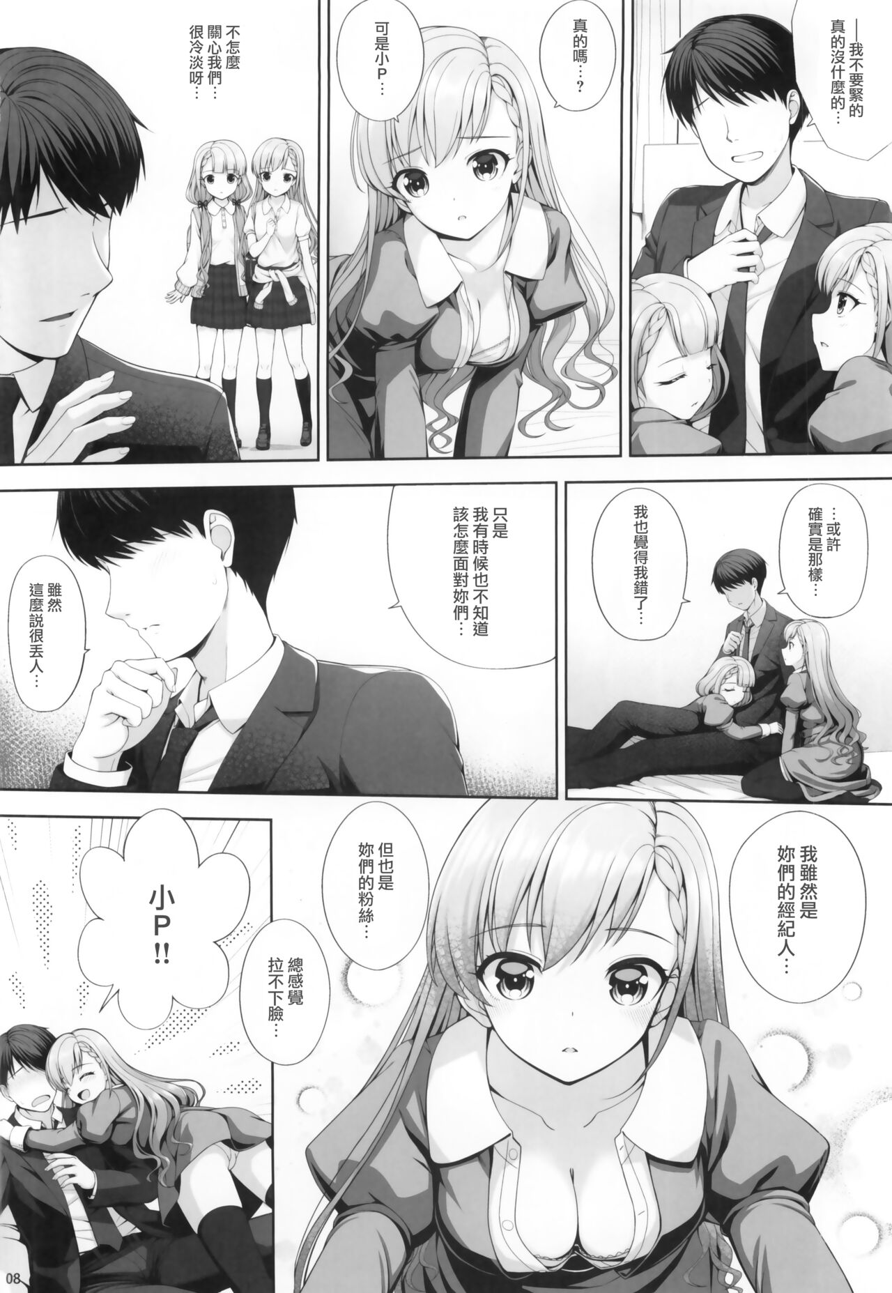 SHORTY×SHORTY -02- page 7 full