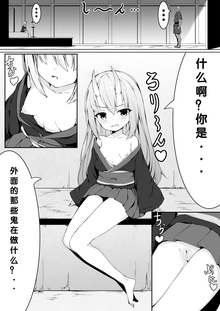 Warui Mesugaki Oni o Wakaraseru Momotarou page 5 full