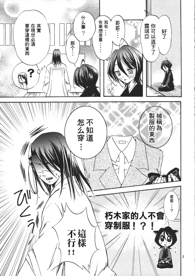 Nii-sama! Seifuku desu yo! page 2 full