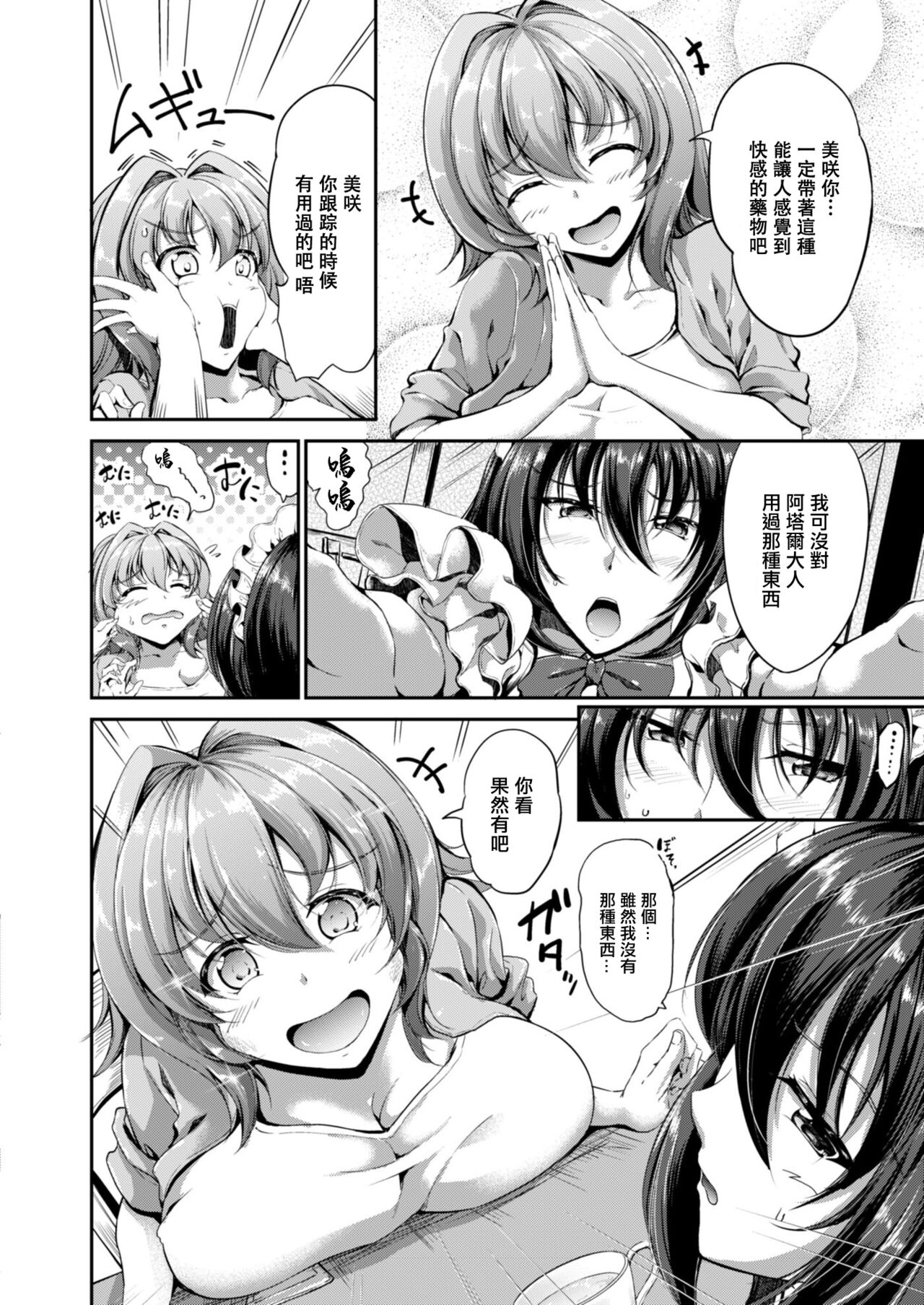 Sweet Maid World Ch. 5 | 甜美女僕世界 第五話 page 2 full