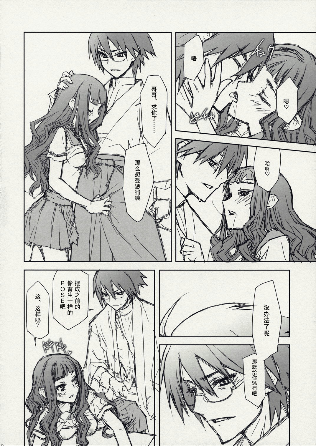 Ware Zetsubou Sukoni Ware Zairi page 9 full
