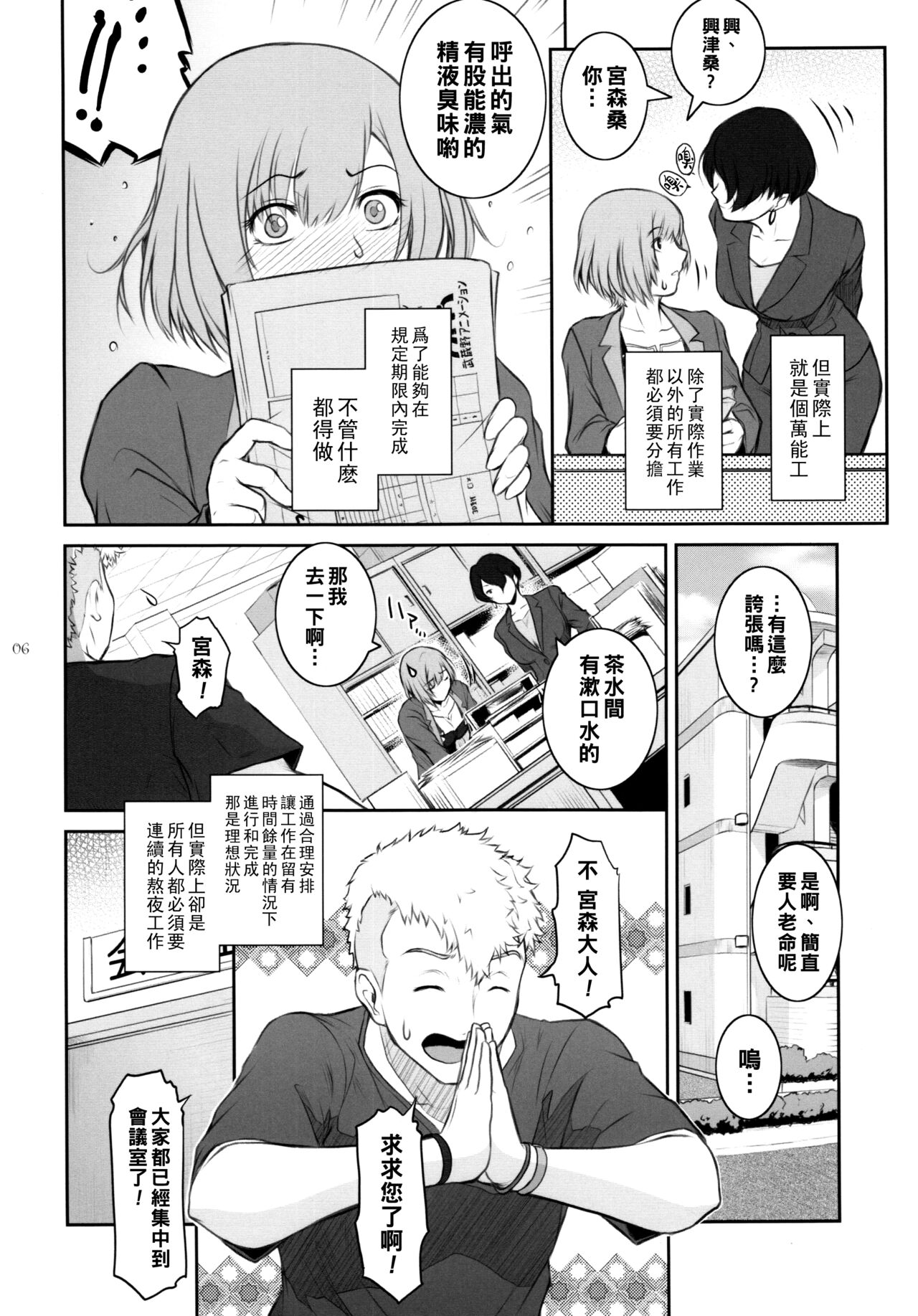 BATEMARA + Paper page 6 full