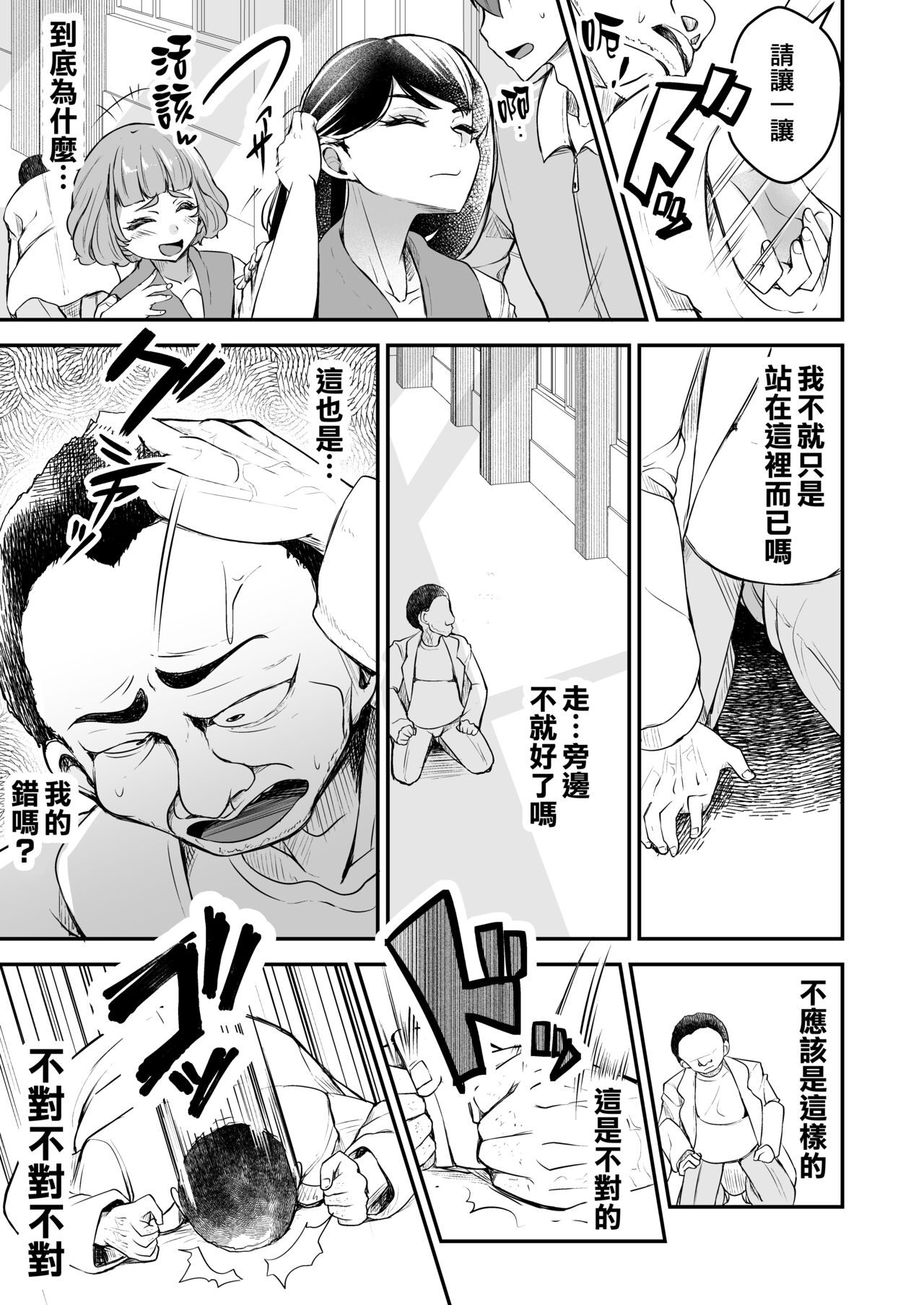 Tsuyoki JK ga Niku Onaho ni Ochiru made Zenpen | 讓強勢JK墮落成為肉飛機杯 前篇 page 9 full