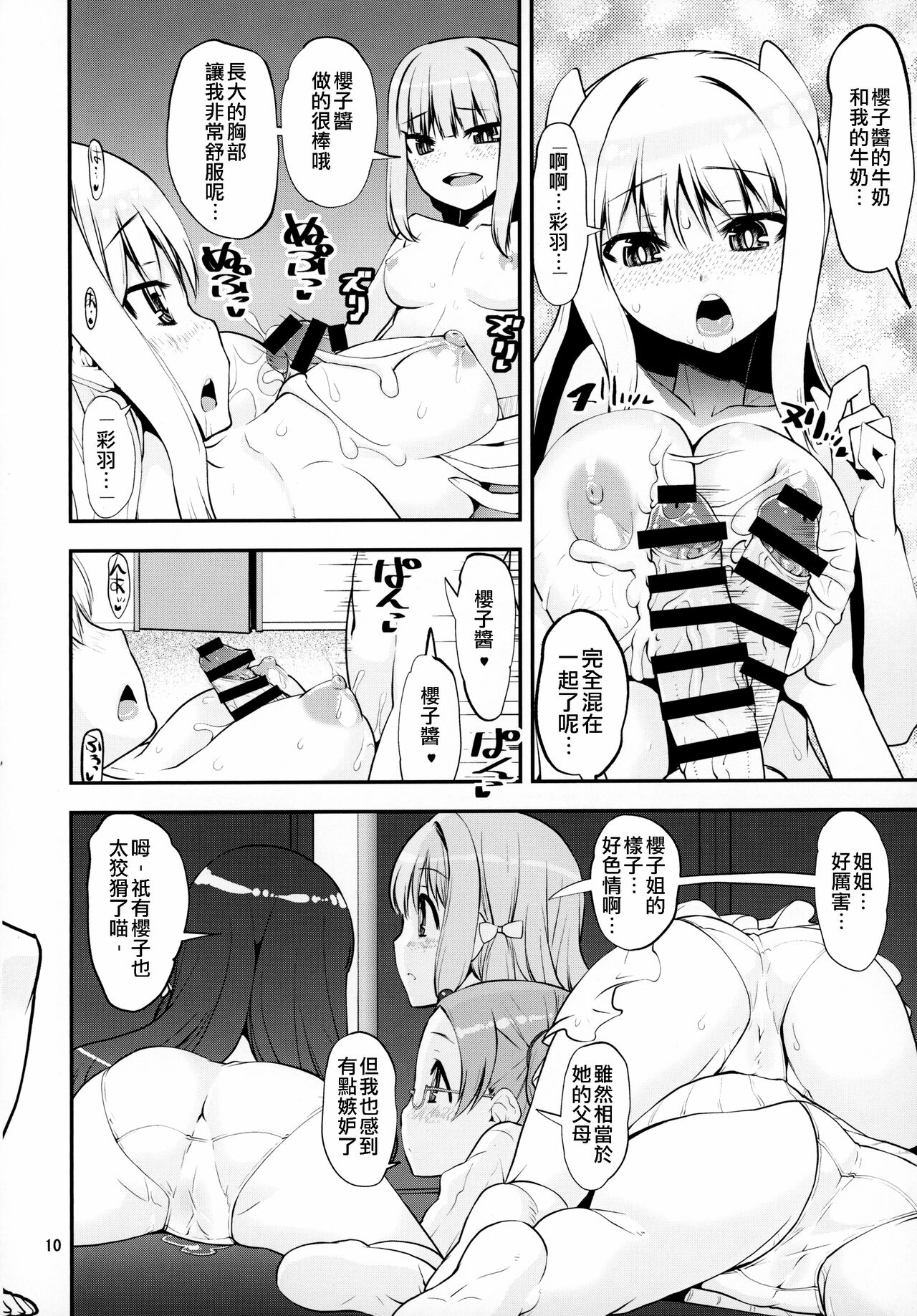 H na Sakura ga H de Motto H ni Naru Hon Kouhen page 9 full