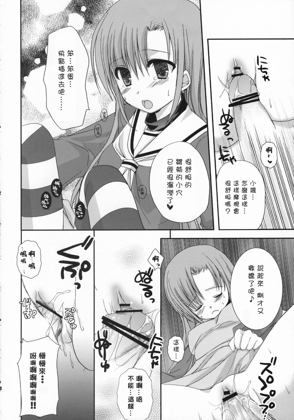 Tokimeki to Kiss | 心跳接吻 page 9 full
