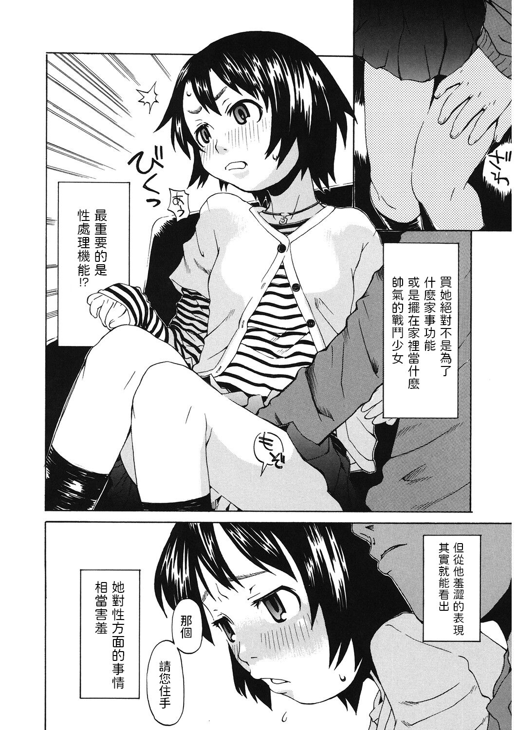 Shunkan Automata page 4 full