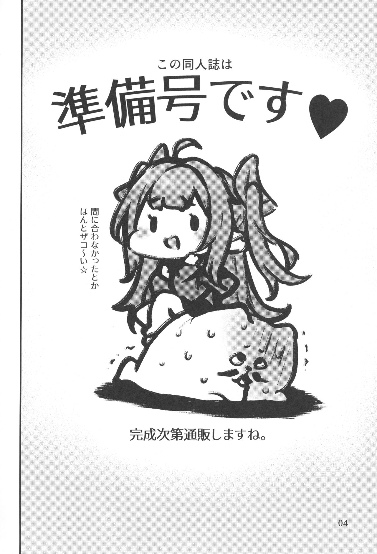 Mesugaki-sama no Iu Toori - As MESUGAKI says! page 3 full