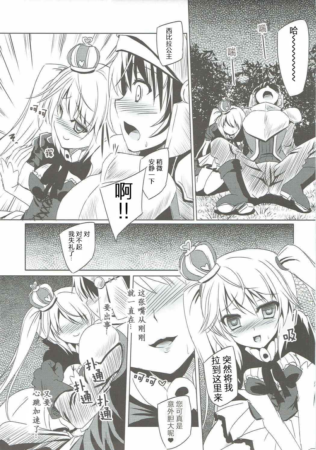 Yamiyo ni Samayou Princess | 于暗夜徘徊的王国公主 page 10 full