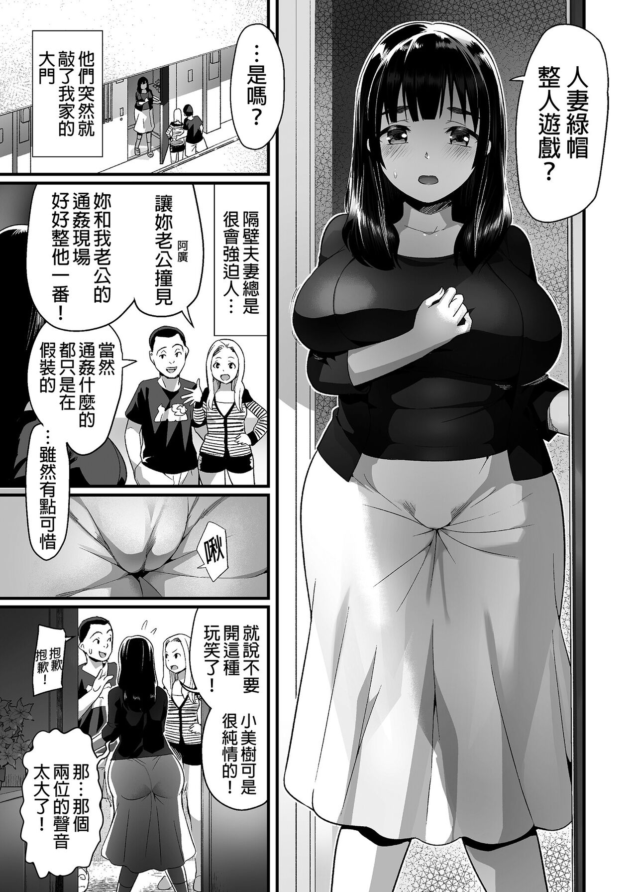 Hitozuma Netori Surprise ~Danna no Me no Mae de Chitsunai Shasei~ ｜人妻NTR整人遊戲 page 2 full