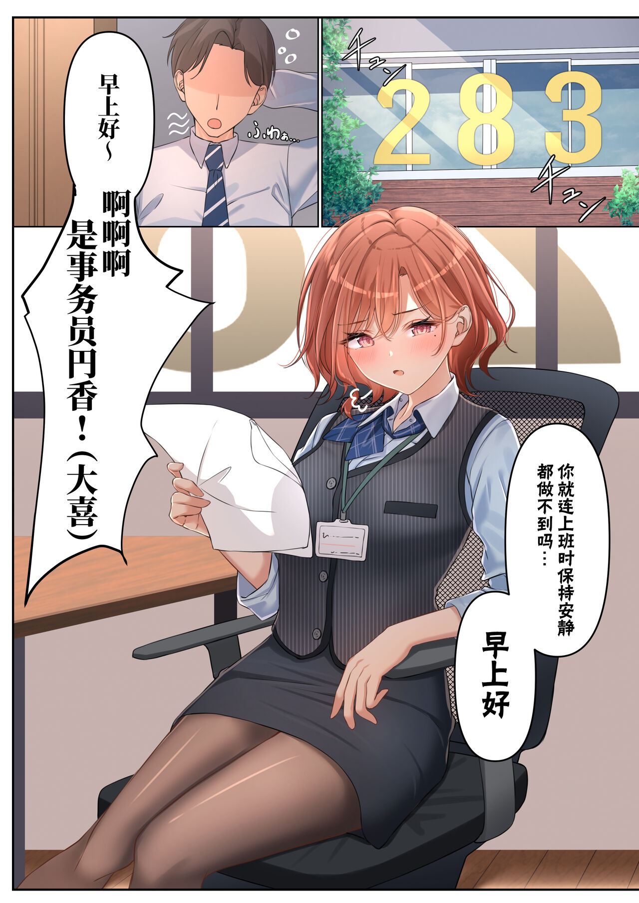 Shokken Ranyou - Abuse of authority page 3 full