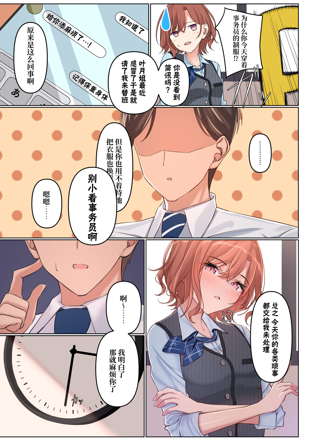 Shokken Ranyou - Abuse of authority page 4 full