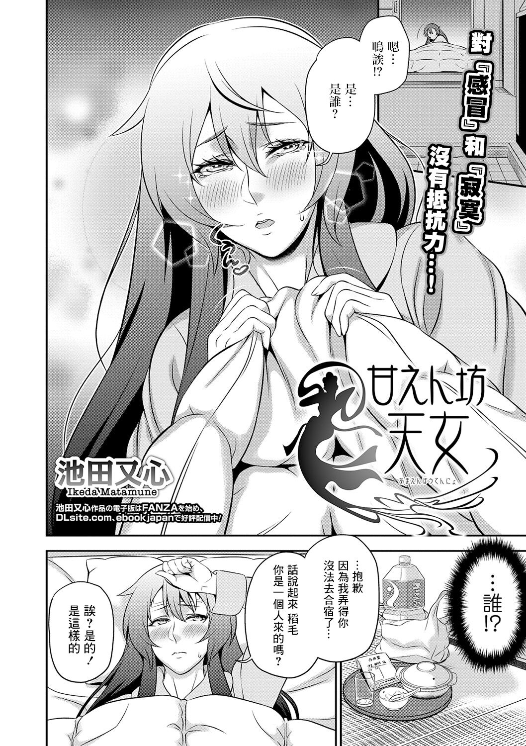 Amaenbou Tennyo page 2 full